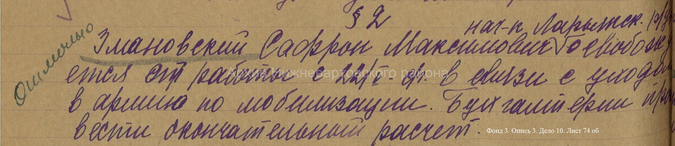 Змановский Сафрон Максимович