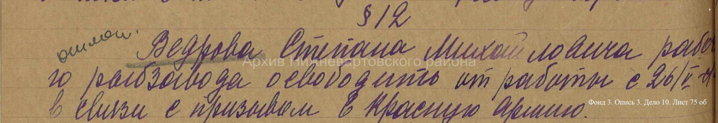 Ведров Степан Михайлович